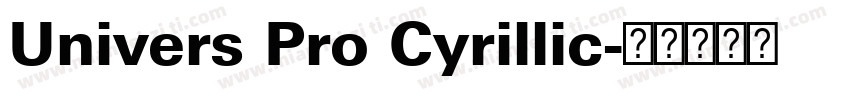Univers Pro Cyrillic字体转换